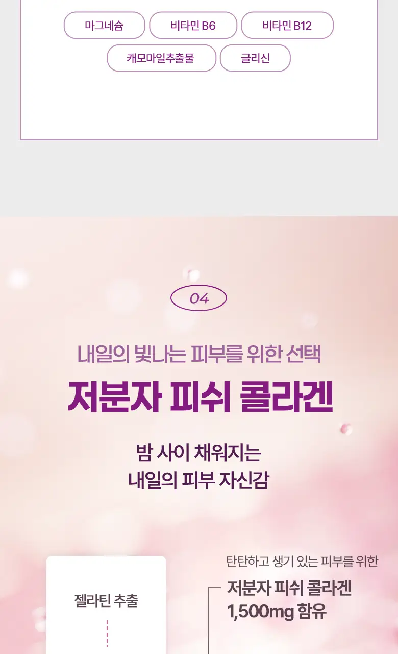[흡수빠른 액상형] 탄탄 뷰티 멜라토닌 함유 콜라겐 샷 (14일분) 상세페이지 16
